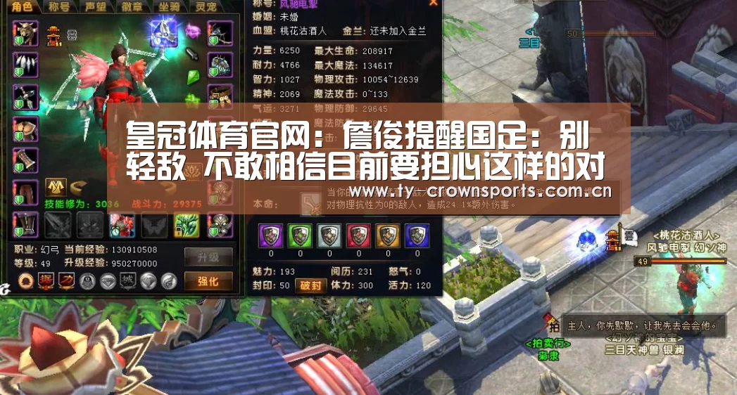 皇冠体育官网:詹俊提醒国足:别轻敌 不敢相信目前要担心这样的对手了(图2) 皇冠体育网址