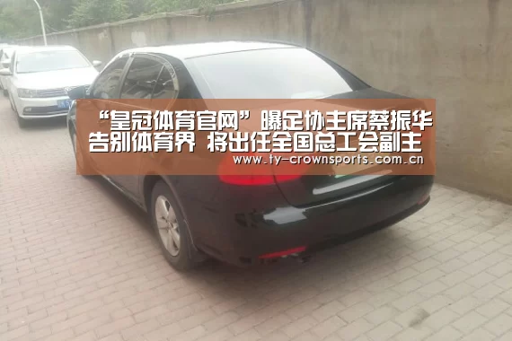 皇冠足球